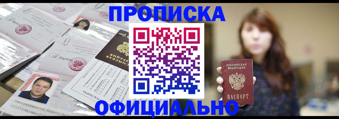 прописка гарантия в Светлограде