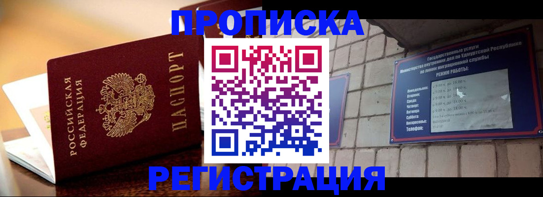 временная регистрация в Светлограде