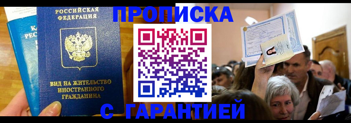 временная регистрация в квартире в Светлограде
