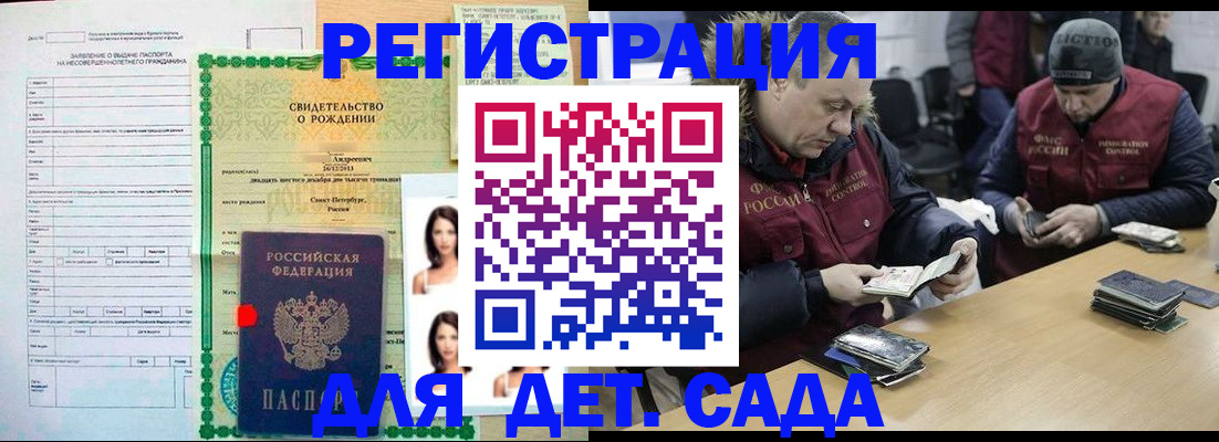 прописка законно в Светлограде